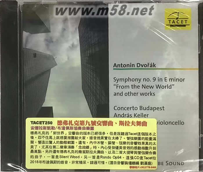 德沃夏克 第九交響曲 斯拉夫舞曲Symphony 9in E minor專輯正面圖片