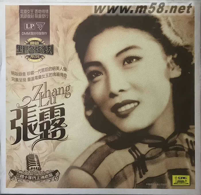 張露 三四十年代上海老歌 180g 33RPM LP 黑膠專輯正面圖片