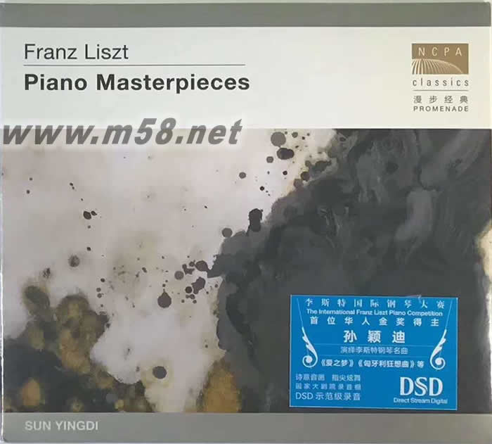 李斯特鋼琴獨奏作品選 DSD(國家大劇院系列)專輯正面圖片