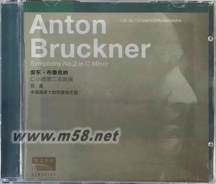 布魯克納 C小調第二交響曲 呂嘉指揮(國家大劇院系列)專輯正面圖片