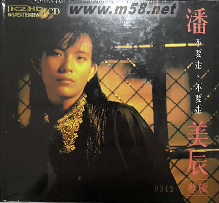 不要走不要走 K2HD專輯正面圖片