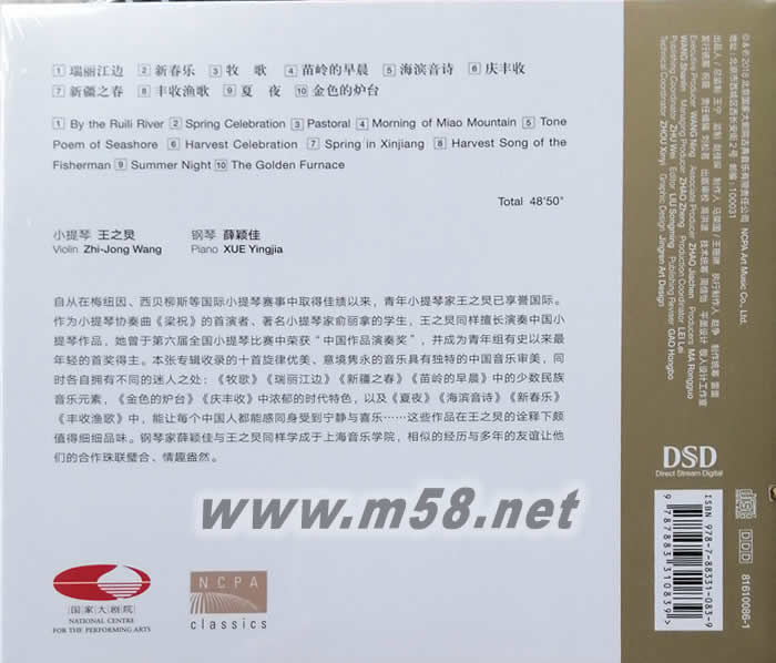 中國小提琴名曲 DSD(國家大劇院系列)專輯背面圖片