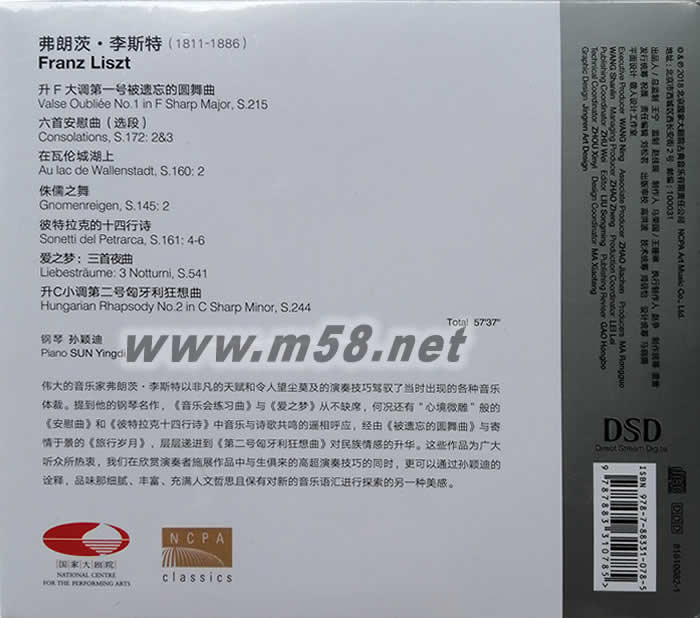 李斯特鋼琴獨奏作品選 DSD(國家大劇院系列)專輯背面圖片