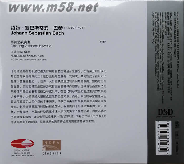 巴赫 哥德堡變奏曲 DSD(國家大劇院系列)專輯正面圖片