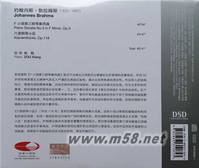 勃拉姆斯 第3&6鋼琴奏鳴曲 DSD(國家大劇院系列)專輯背面圖片