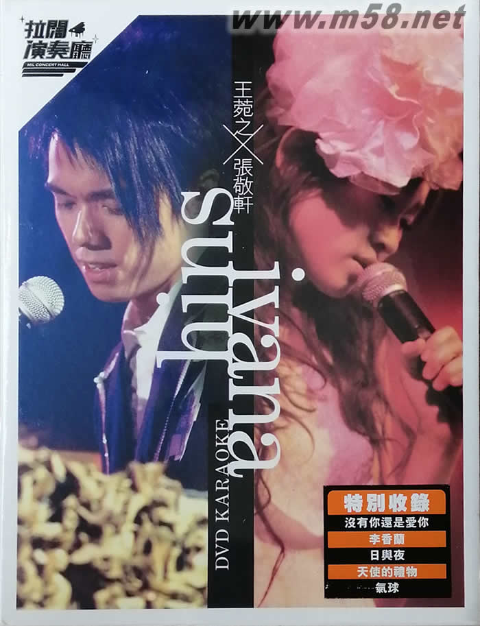 王菀之 張敬軒903 id club 拉闊演奏廳 DVD專輯正面圖片