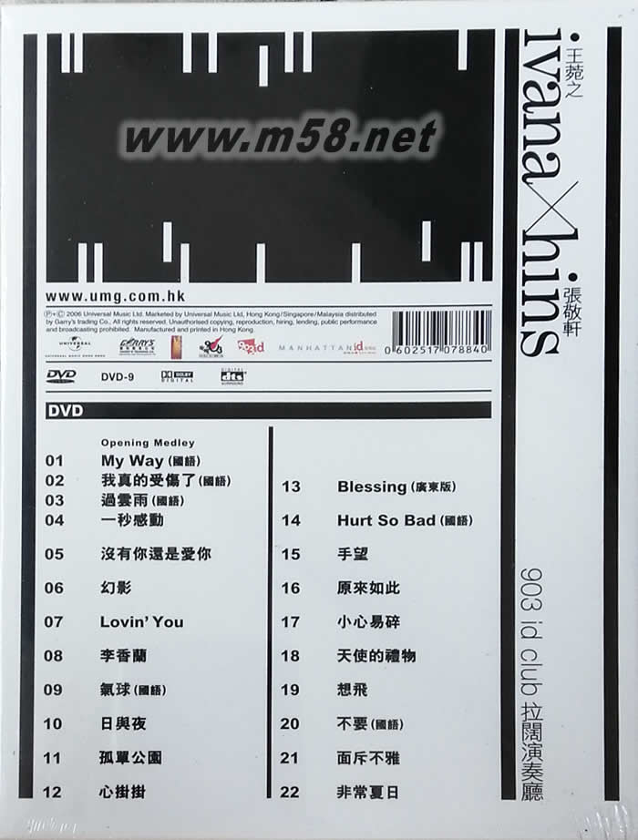 王菀之 張敬軒903 id club 拉闊演奏廳 DVD專輯背面圖片