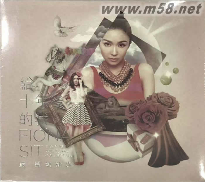 給十年后的我 Collection專輯正面圖片