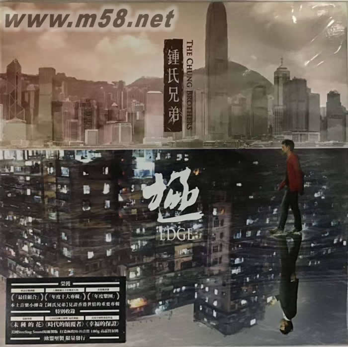 鐘氏兄弟 極 EDGE 雙黑膠專輯正面圖片