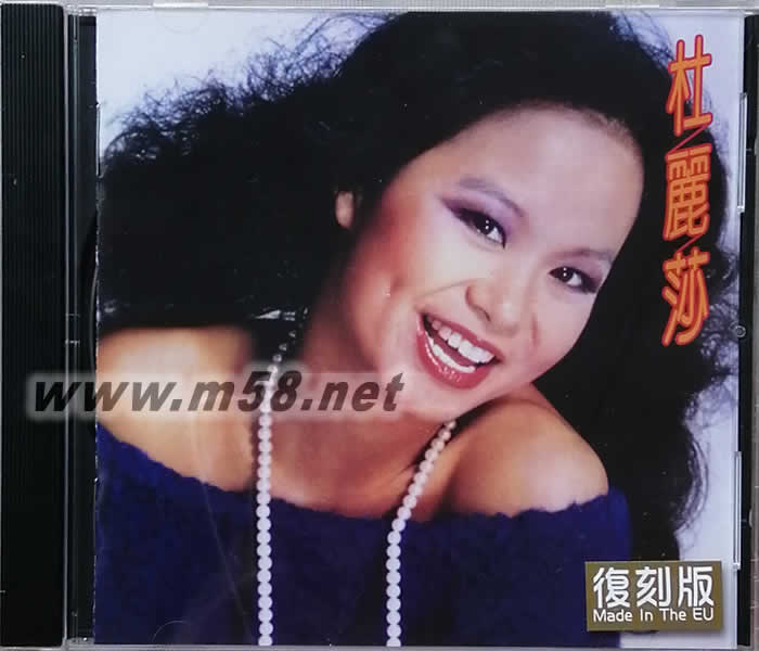 杜麗莎 (復刻版)專輯正面圖片