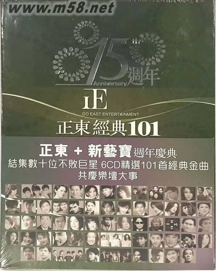正東經典101 正東+新藝寶15周年慶典 6CD套裝專輯正面圖片