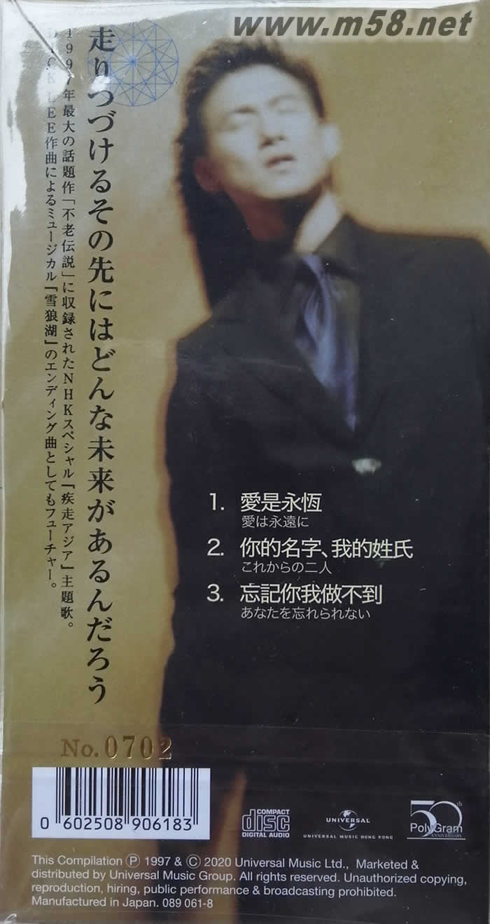愛是永恒 3寸小碟日本限量版專輯背面圖片