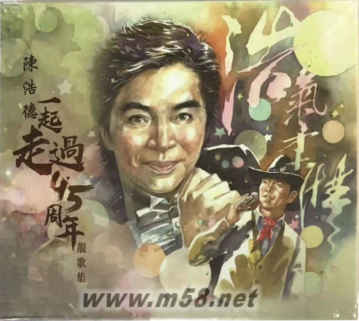 起走過(guò)45周年專輯正面圖片