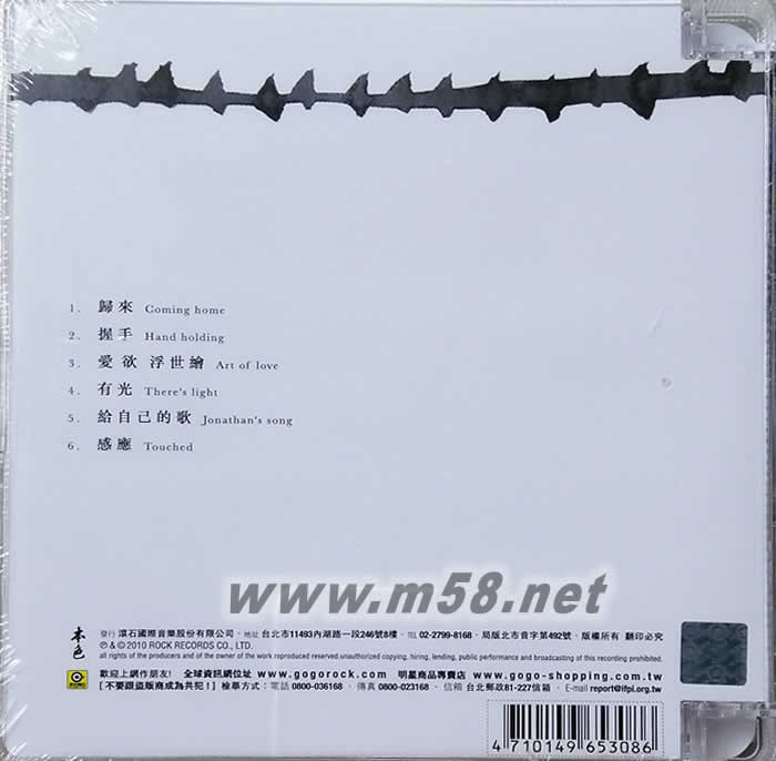 南下專線EP專輯背面圖片