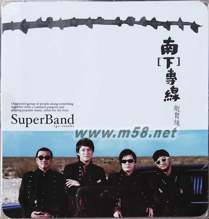 南下專線EP專輯正面圖片