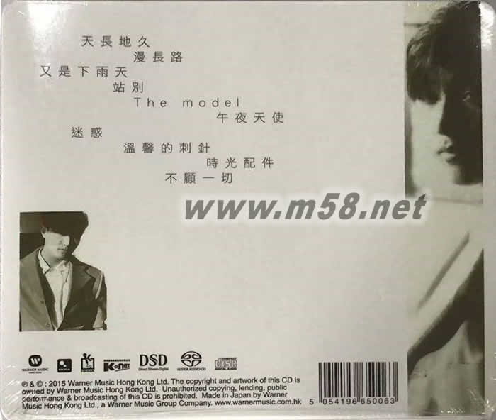 天長地久 (SACD)限量版專輯背面圖片