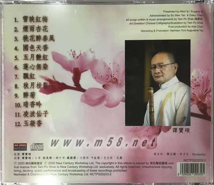 譚寶碩 十二花神(洞簫)專輯背面圖片