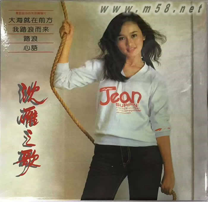 踏浪 沈雁之歌專輯正面圖片