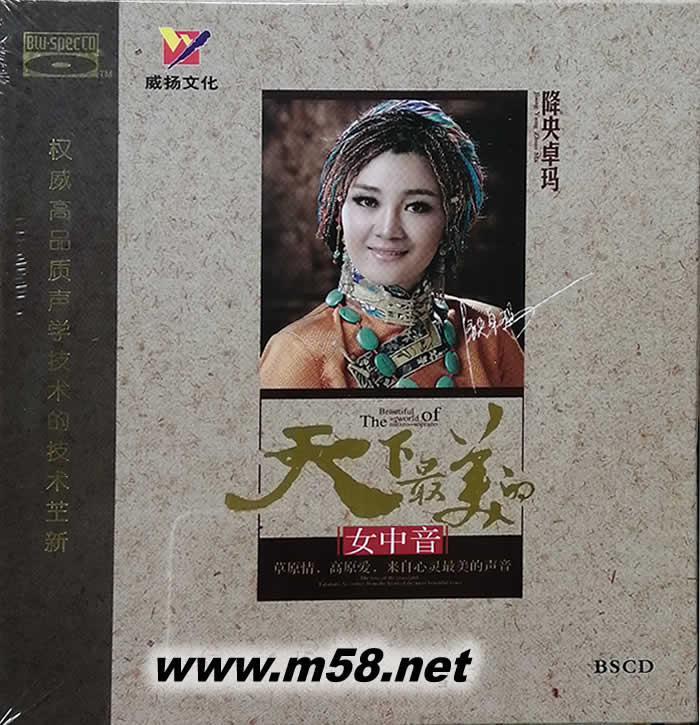 天下最美的女中音BSCD 藍(lán)光CD專輯正面圖片