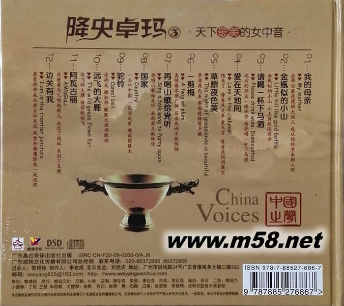 中國之聲 DSD專輯背面圖片