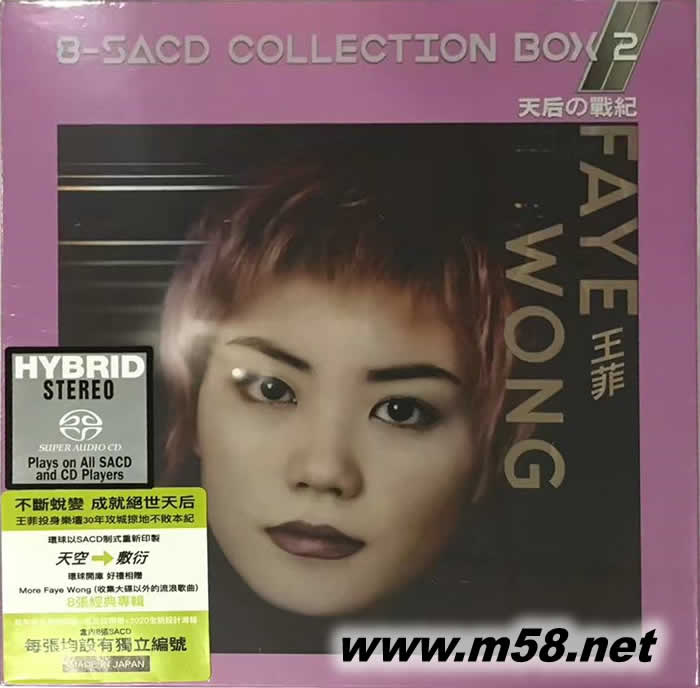 天后の戰紀 第二集 Faye Wong 8SACD套裝 Collection Box 首批限量版專輯正面圖片
