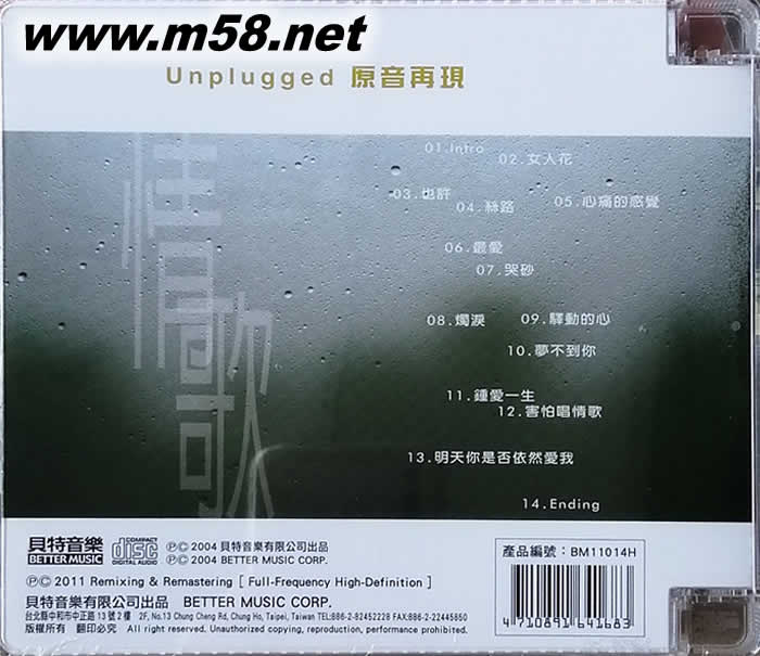 潘越云 情歌專輯背面圖片