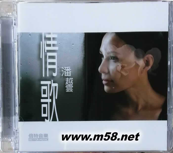 潘越云 情歌專輯正面圖片