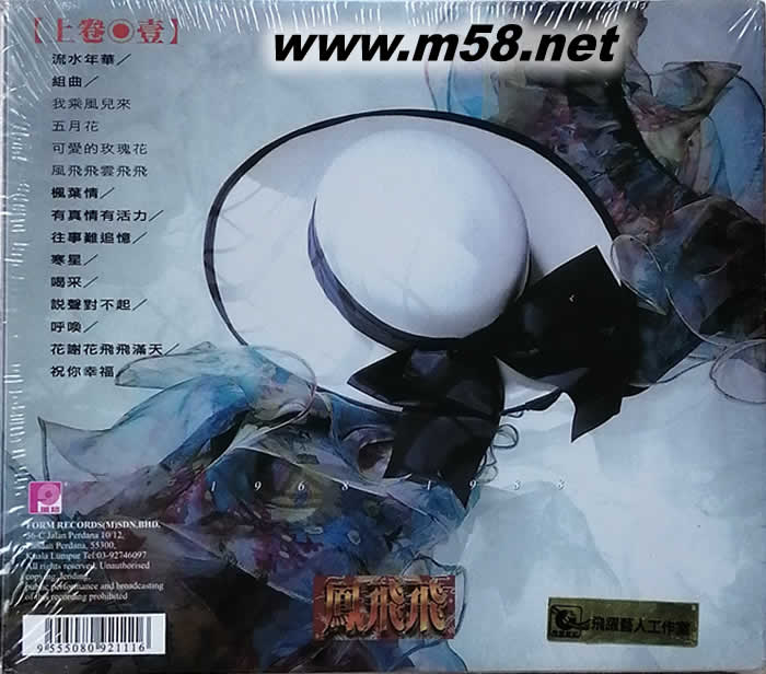 鳳飛飛 珍藏版 上卷 一專輯背面圖片