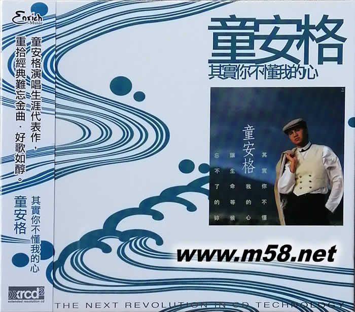 其實你不懂我的心 XRCD2專輯正面圖片