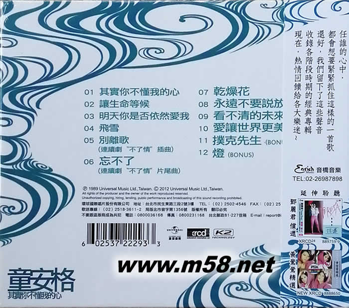 其實你不懂我的心 XRCD2專輯背面圖片