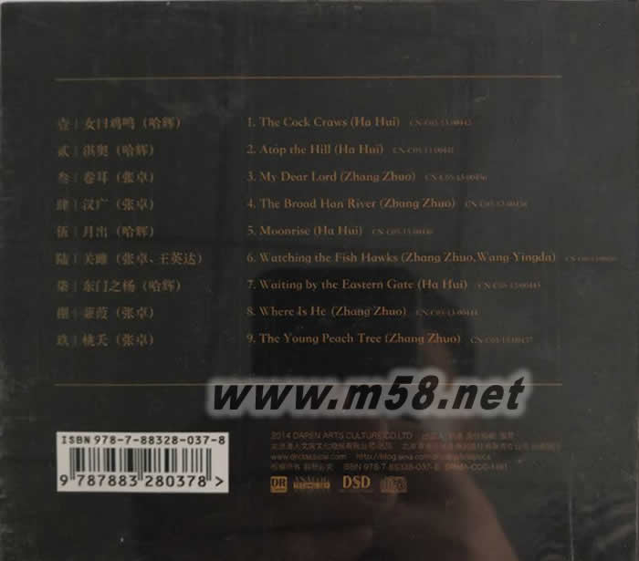 詩經(jīng)專輯背面圖片