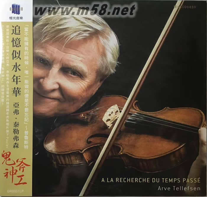 追憶似水年華A La Recherche du Temps Passe 黑膠 限量版專輯正面圖片