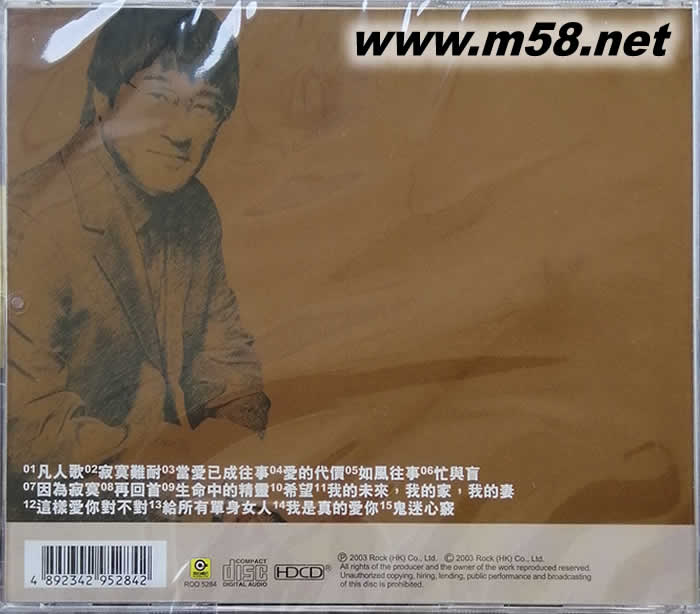 李宗盛精選 滾石香港黃金十年專輯背面圖片