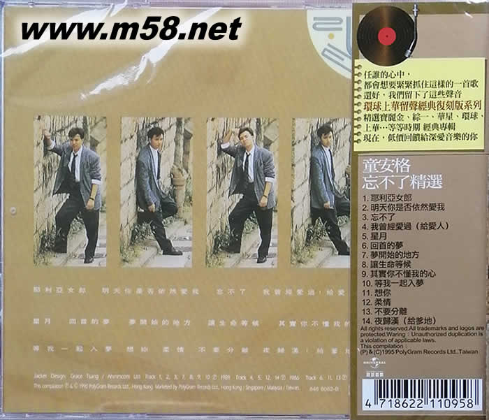 忘不了精選(留聲經典復刻版系列)專輯背面圖片