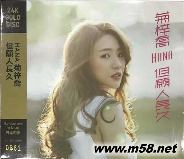 但愿人長久 24K金碟CD 限量版專輯正面圖片
