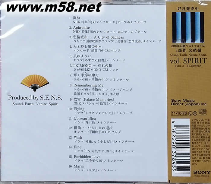 S.E.N.S神思者 金選 SINGLES COLLECTION專(zhuān)輯背面圖片