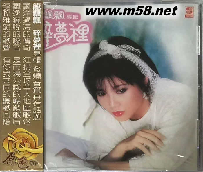 碎夢里 原色系列專輯正面圖片