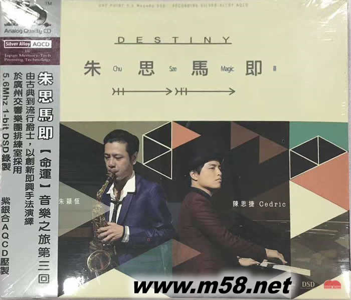 朱思馬即 - 第3回 DESTINT命運(yùn) AQCD 鋼琴 色士風(fēng) AQCD(發(fā)燒上榜劉漢盛嚴(yán)選)專輯正面圖片