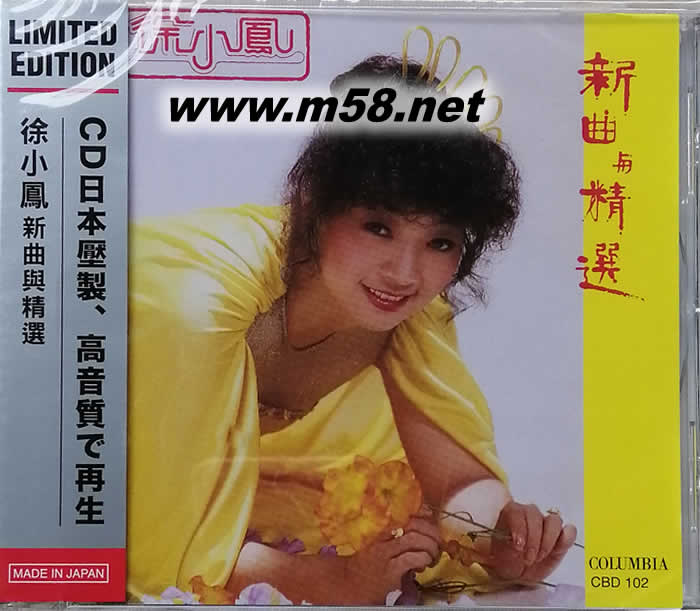 新曲與精選 白金珍藏版 (SONY日本限量版CD)專輯正面圖片