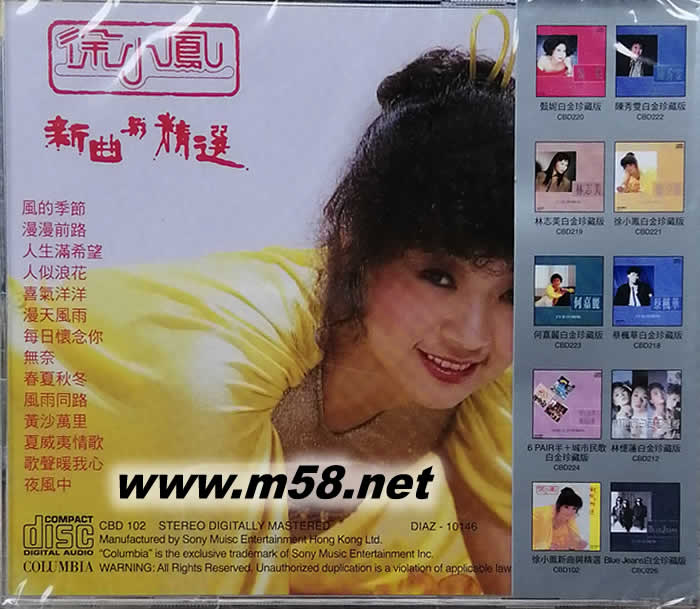 新曲與精選 白金珍藏版 (SONY日本限量版CD)專輯背面圖片