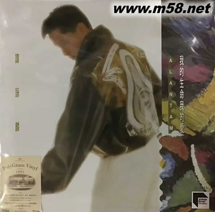 我的生命我的愛 2017180g 33RPM LP 黑膠專輯正面圖片