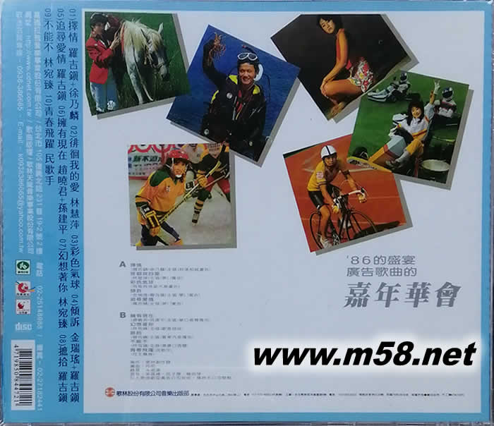 86的盛宴 廣告歌曲的嘉年華會專輯背面圖片