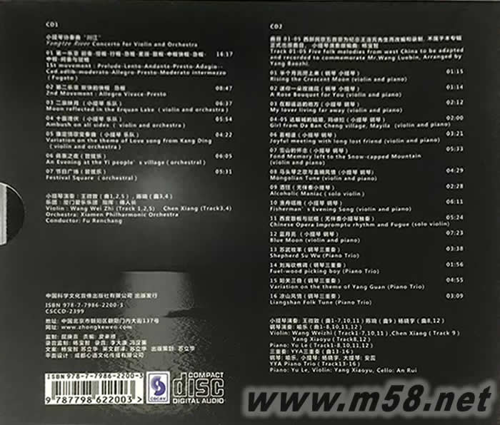 楊寶智 王崴致 陳響 - 川江 小提琴協奏曲 新世紀純音樂專輯背面圖片