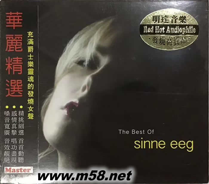 華麗精選 THE BEST OF SINNE EEG專輯正面圖片