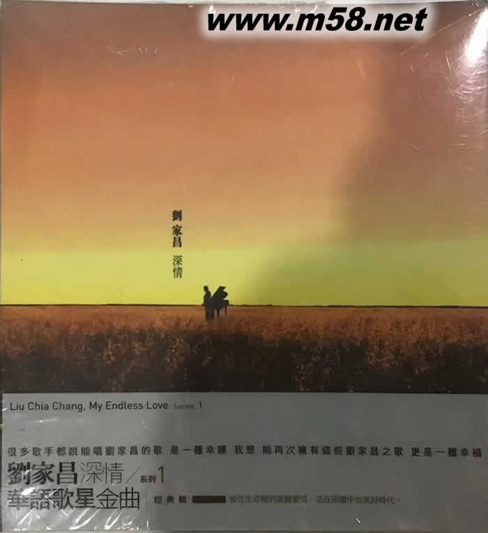 劉家昌 深情系列 1 華語歌星金曲專輯正面圖片