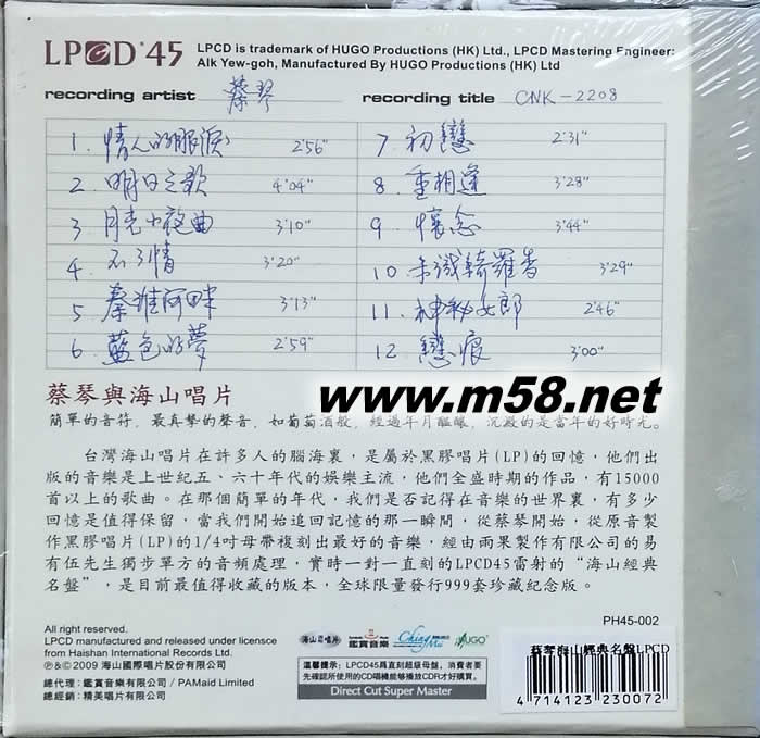 海山經典名盤2 LPCD專輯背面圖片
