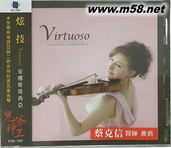 安娜斯塔西婭 VIRTUOSO 炫技 蔡克信醫師推薦專輯正面圖片