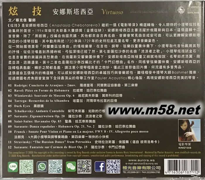 安娜斯塔西婭 VIRTUOSO 炫技 蔡克信醫師推薦專輯背面圖片