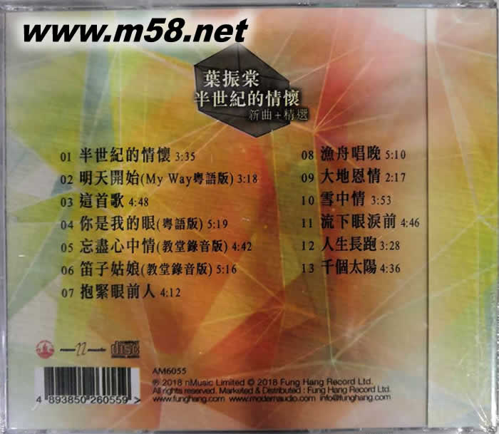 半世紀的情懷 新曲+精選專輯背面圖片