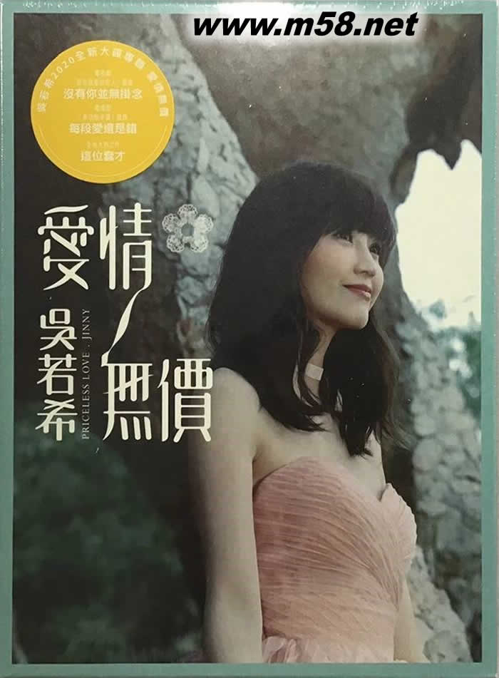 愛情無價(jià)專輯正面圖片